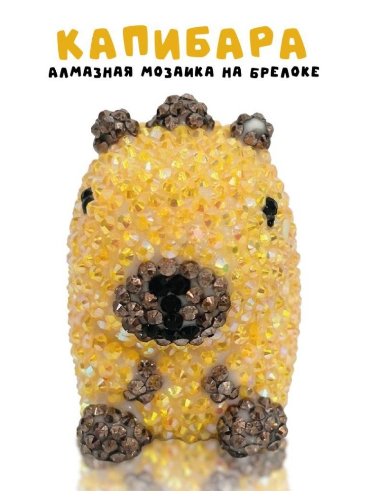 Алмазная мозаика на брелоке Draw Me! (4,5*3,5*6 см)