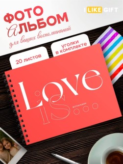Фотоальбом "Love is" (24,5 х 19 см)