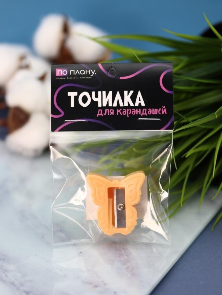 Точилка для карандашей ПО ПЛАНУ. "Бабочка", микс