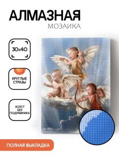 Алмазная мозаика без подрамника &quot;Три ангелочка&quot;, 30х40 см