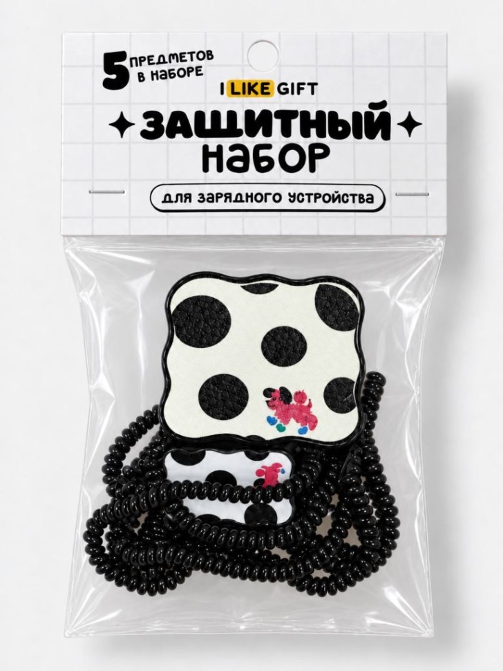 Защитный набор для зарядного устройства iLikeGift "Собачка", чёрный (5 предметов)