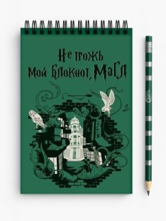Блокнот А6 &quot;Школа Магии. Не трожь мой блокнот Маггл&quot;, 60 л, клетка, на гребне