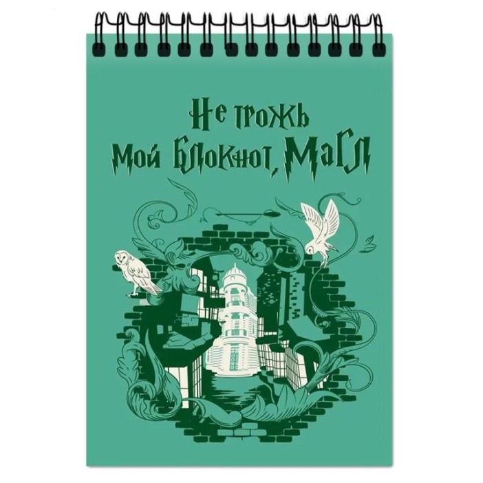 Блокнот А6 &quot;Школа Магии. Не трожь мой блокнот Маггл&quot;, 60 л, клетка, на гребне 