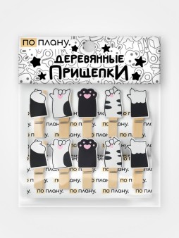 Прищепки ПО ПЛАНУ. «Царапки», черный