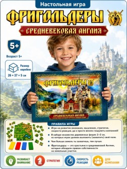 Игра настольная "Фригольдеры", с карточками