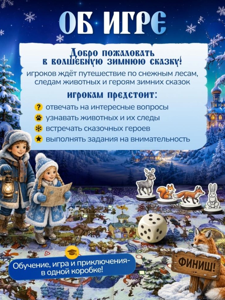 Игра-путешествие "Зимняя сказка"
