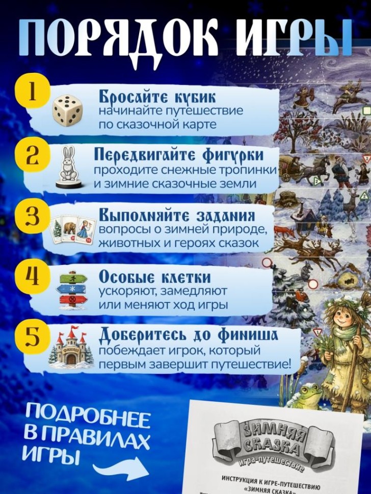 Игра-путешествие "Зимняя сказка"