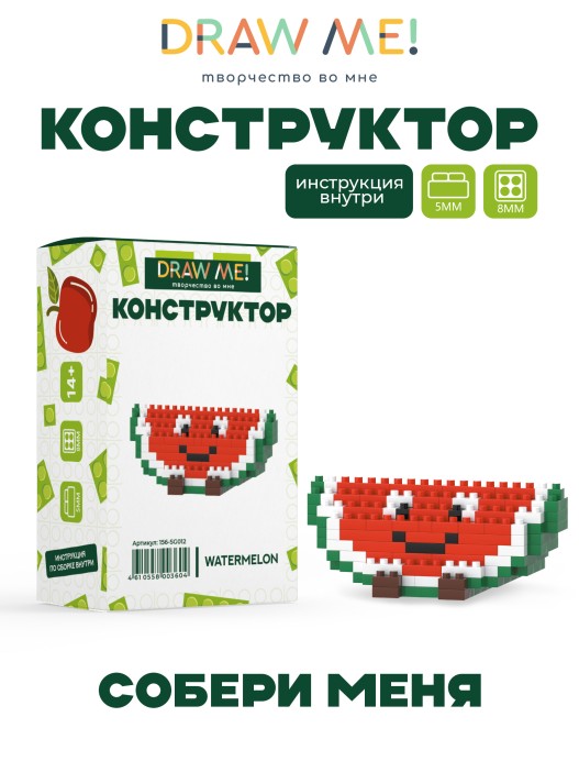 Конструктор "WATERMELON" (161 детали), 3*8*4 см. 