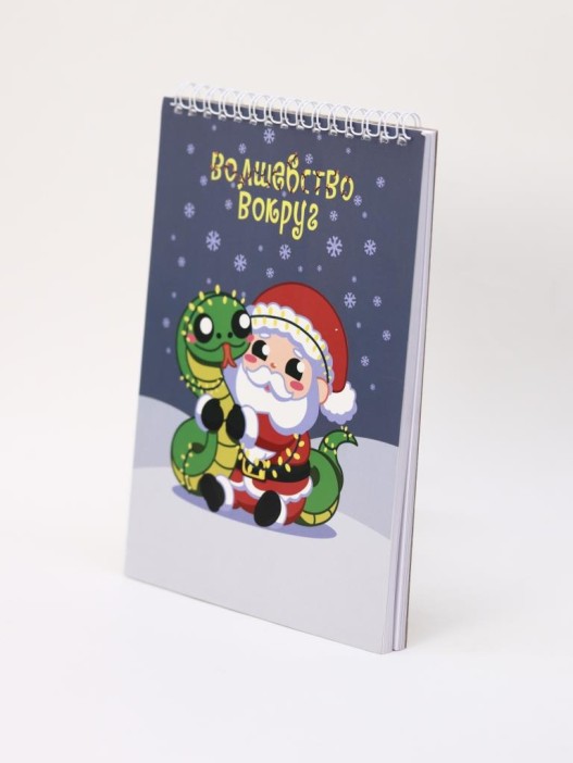 Скетчбук «Волшебство вокруг 2025», 14х20 см,  плотность 100 гр 