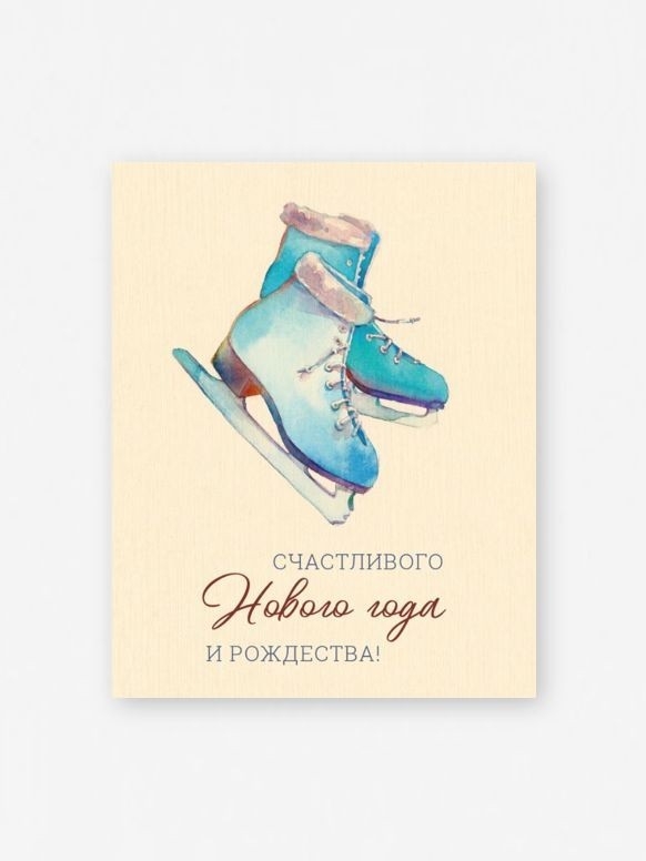 Набор мини открыток 10 шт. "Коньки", 7,5*9,5 см