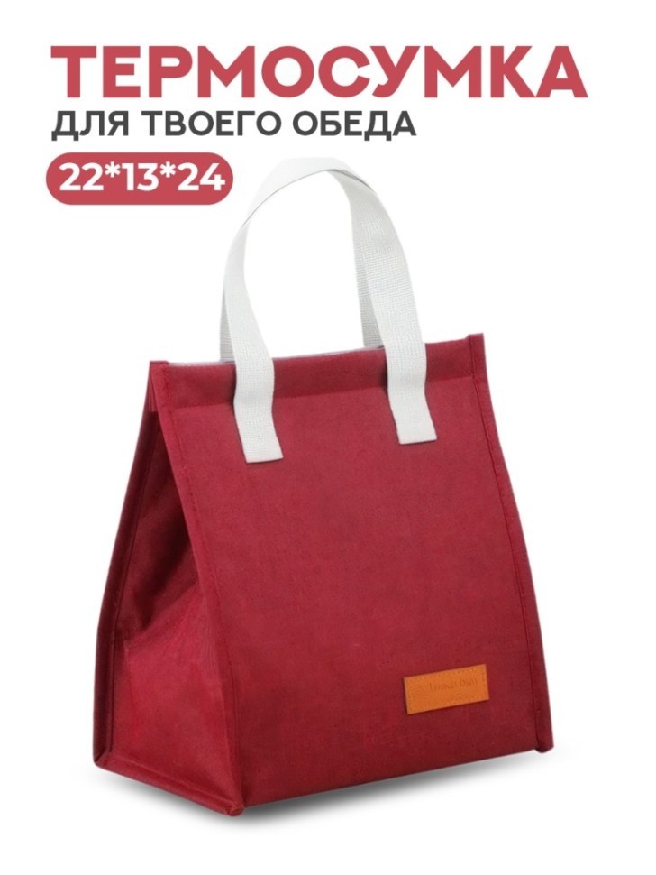 Термосумка iLikeGift "Джинсовый стиль", красная (22*13*24 см)
