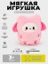 Мягкая игрушка (3+) "Котенок-печенье", розовая, 18 см