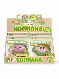 Копилка на магнитах iLikeGift "Капуста", микс, шоу-бокс 4 шт. (16.3*15.2*14.1 см)