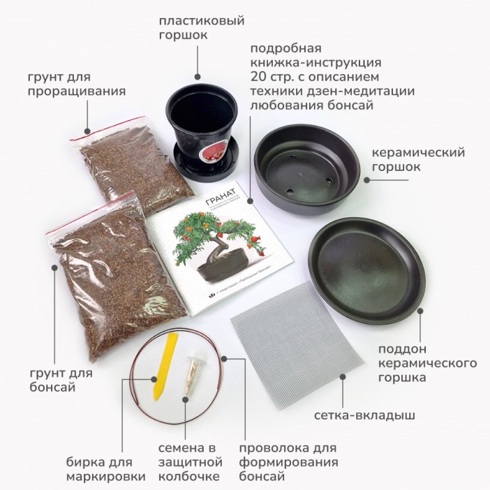 Набор д/создания бонсай "Сад Радости", "Гранат" 