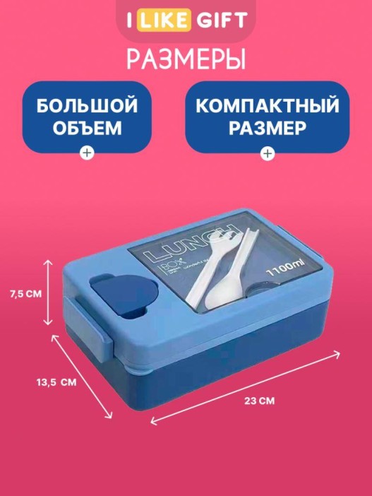 Ланчбокс &quot;Tasty food&quot;, blue (ложка+вилка), 1100 мл 