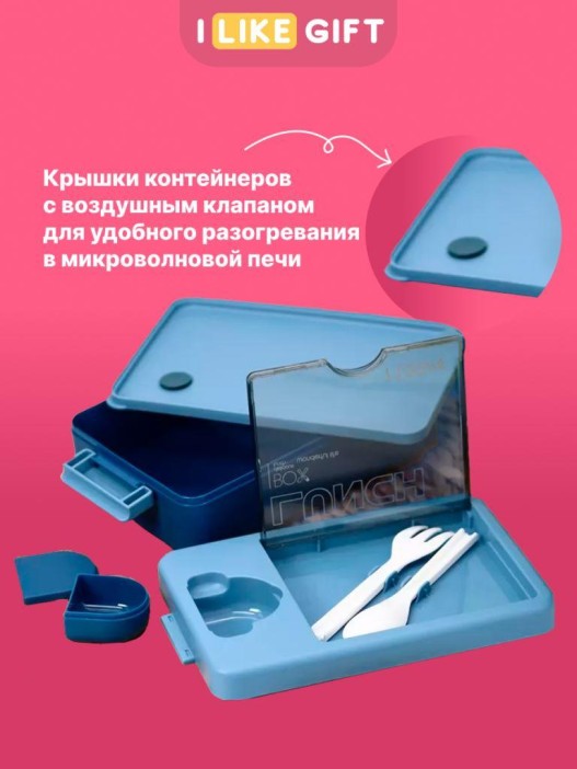 Ланчбокс &quot;Tasty food&quot;, blue (ложка+вилка), 1100 мл 