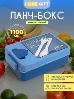 Ланчбокс "Вкусная еда", синий (ложка+вилка)