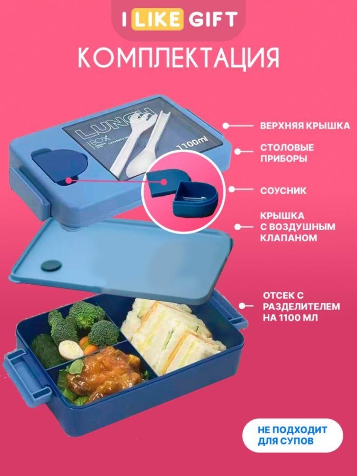 Ланчбокс "Вкусная еда", синий (ложка+вилка)