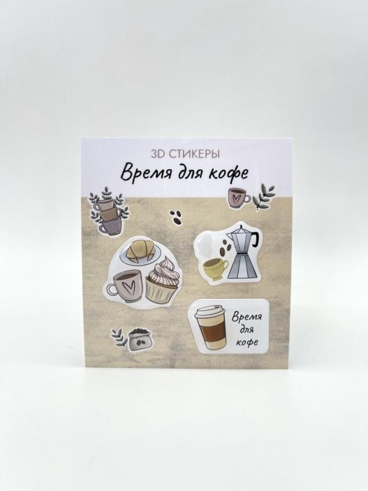 Набор 3D стикеров для телефона 3 шт. &quot;Время для кофе&quot; 
