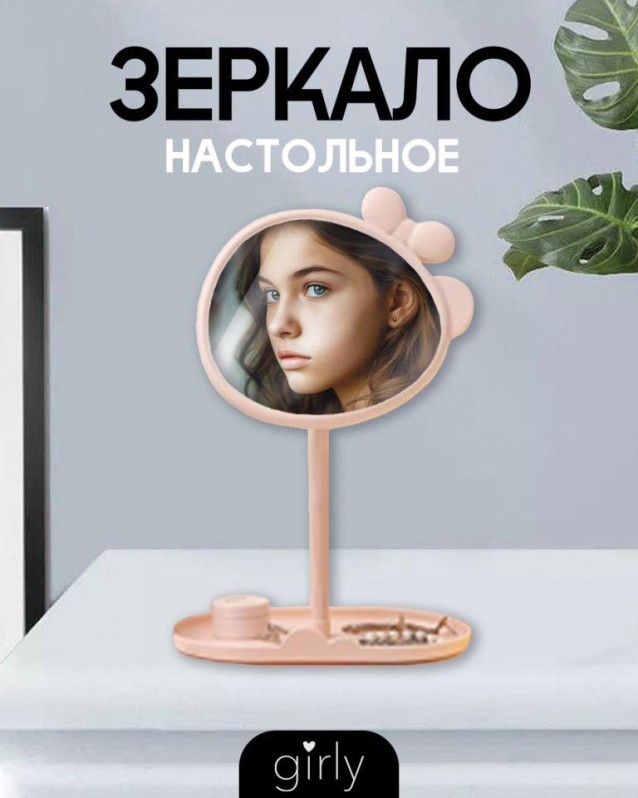 Зеркало настольное GIRLY "Милый бантик", розовое