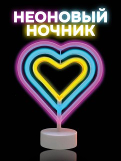 Неоновый LED ночник настольный &quot;Native hearts&quot;, свечение mix (28*23 см)