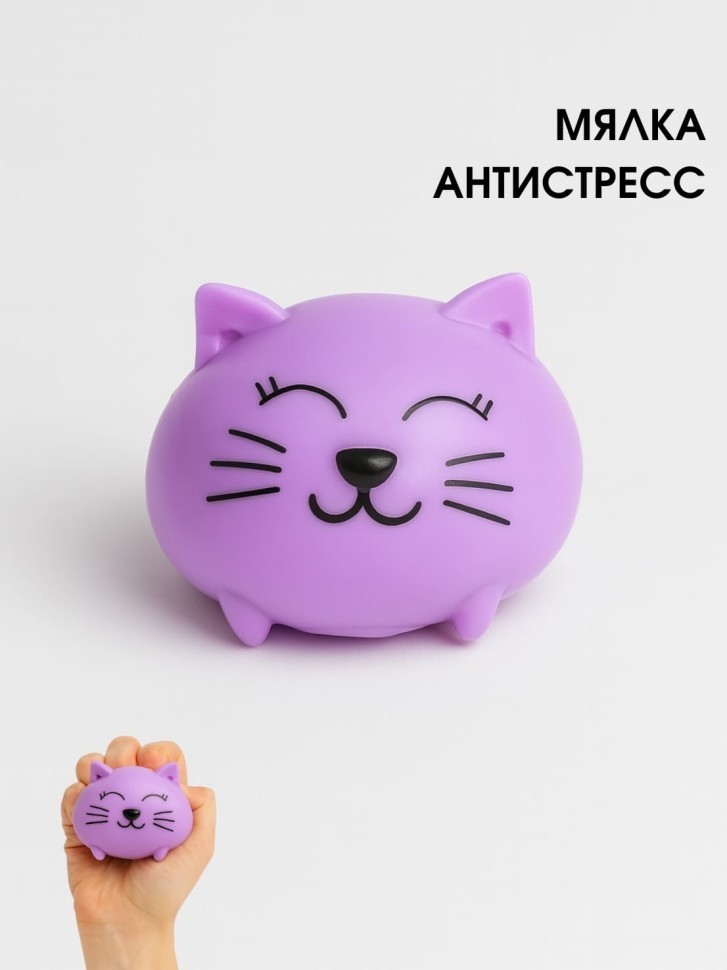 Мялка - антистресс "Милые питомцы", кот