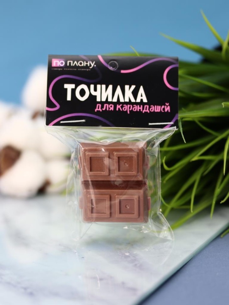 Точилка для карандашей ПО ПЛАНУ. "Шоколад", коричневая