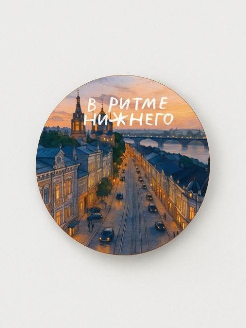 Значок ЭКО из дерева iLikeGift "В ритме города Нижнего Новгорода"