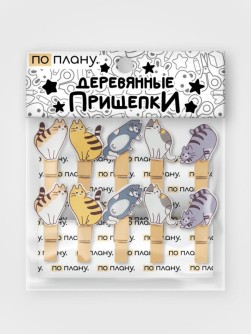 Прищепки ПО ПЛАНУ. "Котойога", микс