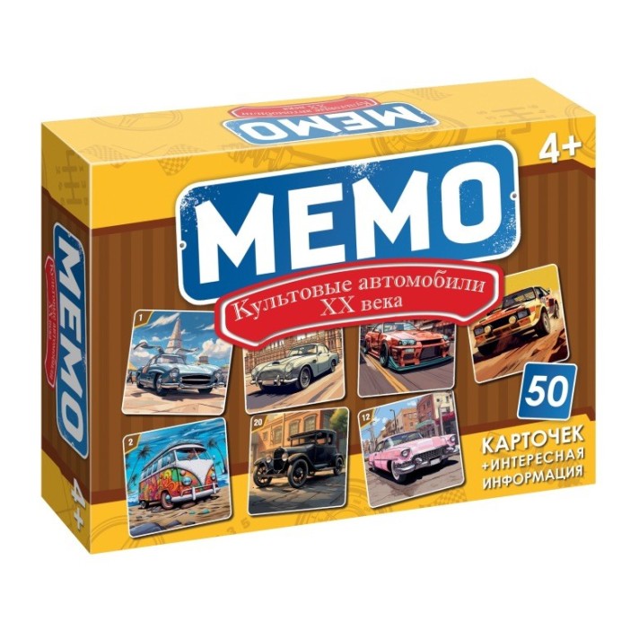 Мемо &quot;Культовые автомобили ХХ века&quot; 