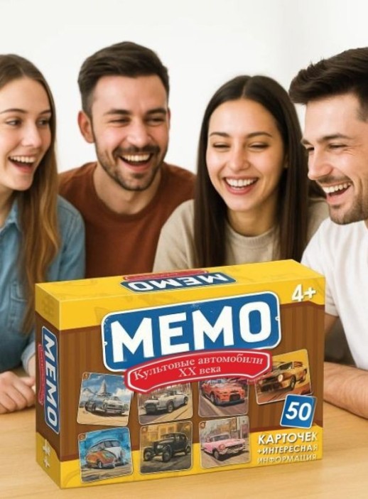 Мемо &quot;Культовые автомобили ХХ века&quot; 