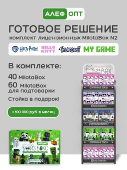 Стойка MiLOTA BOX + комплект лицензионных боксов №2 (100 шт.)