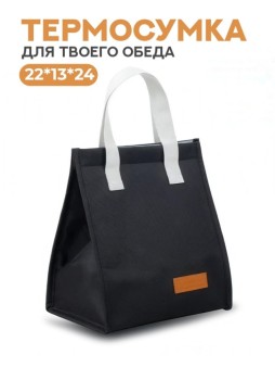 Термосумка iLikeGift "Джинсовый стиль", чёрная (22*13*24 см)
