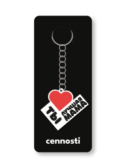 Брелок ECO из дерева iLikeGift «Ты - лучшая мама»