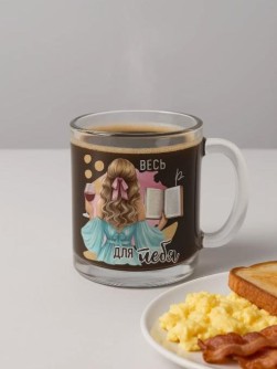 Кружка "Весь мир для тебя", 320мл