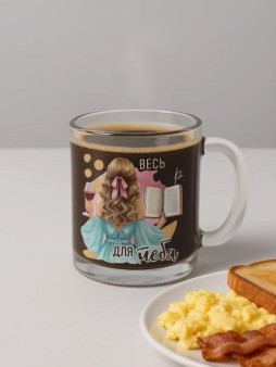 Кружка "Весь мир для тебя", 320мл
