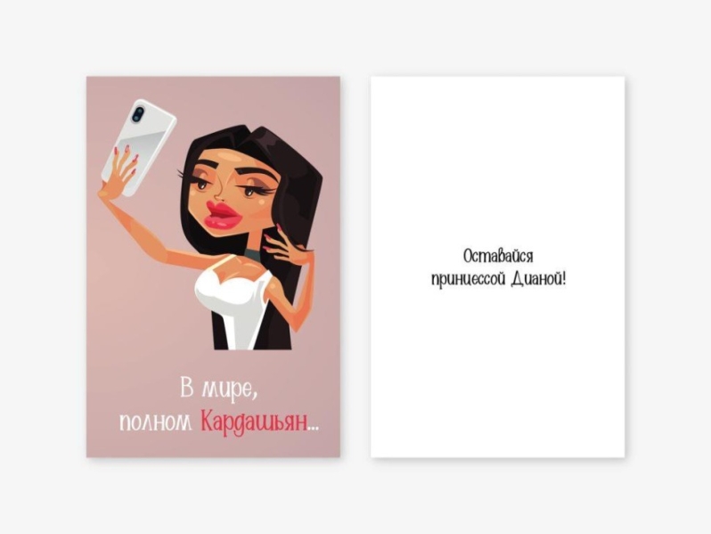 Набор двойных открыток 5 шт. "В мире, полная Кардашьян", 10*15 см
