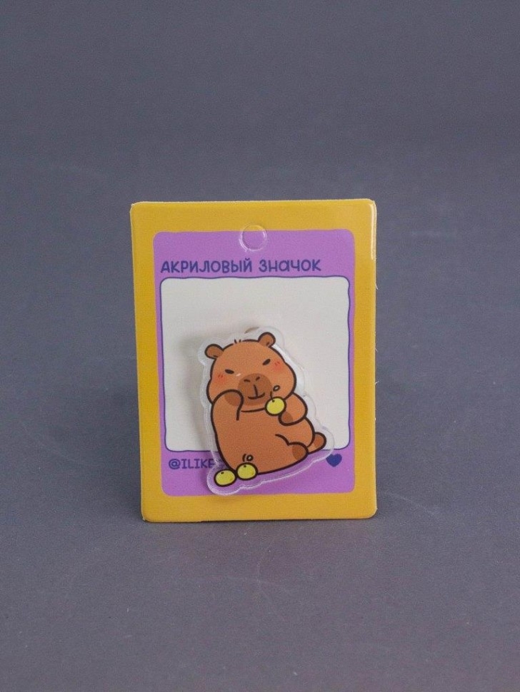 Значок акриловый iLikeGift "Капибара с яблоками"