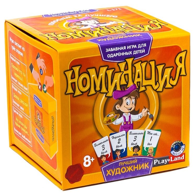 Игра "Номинация: Лучший Художник" 