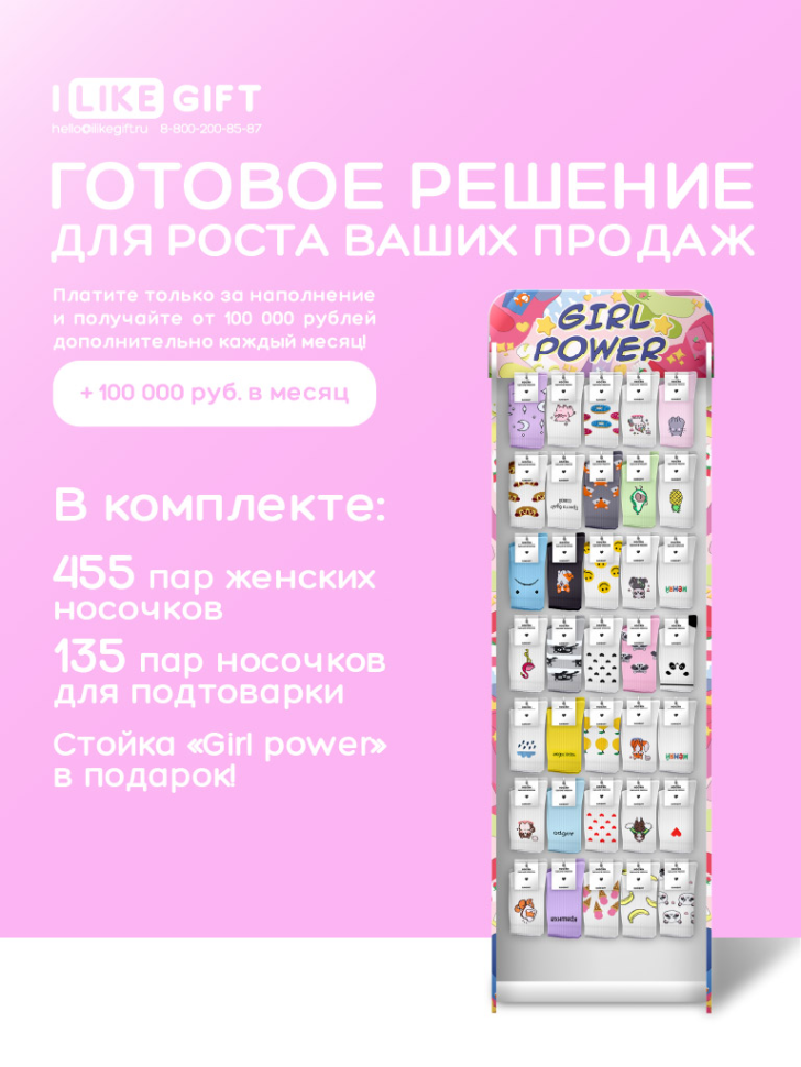 Стойка с крючками "Женская сила" (от 640 шт. женских носков)