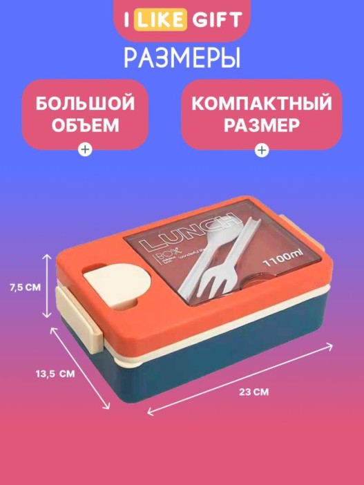 Ланчбокс &quot;Tasty food&quot;, orange-blue (ложка+вилка), 1100 мл 