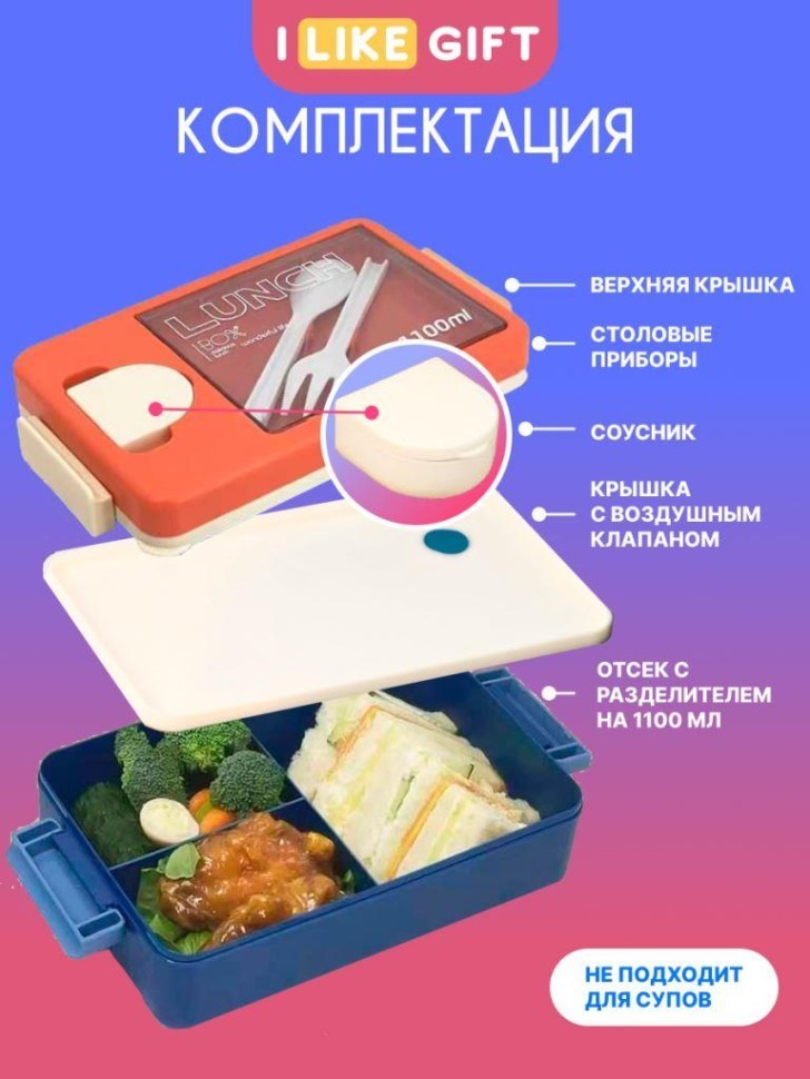 Ланчбокс "Tasty food", orange-blue (ложка+вилка)