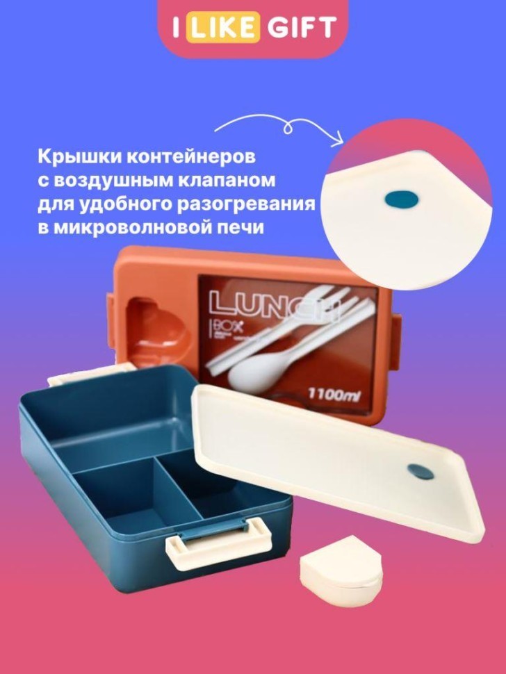 Ланчбокс "Tasty food", orange-blue (ложка+вилка)