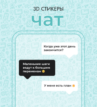 Набор 3D стикеров для телефона 3 шт. &quot;ЧАТ&quot; 