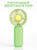 Портативный ручной вентилятор iLikeGift «Simple», green 
