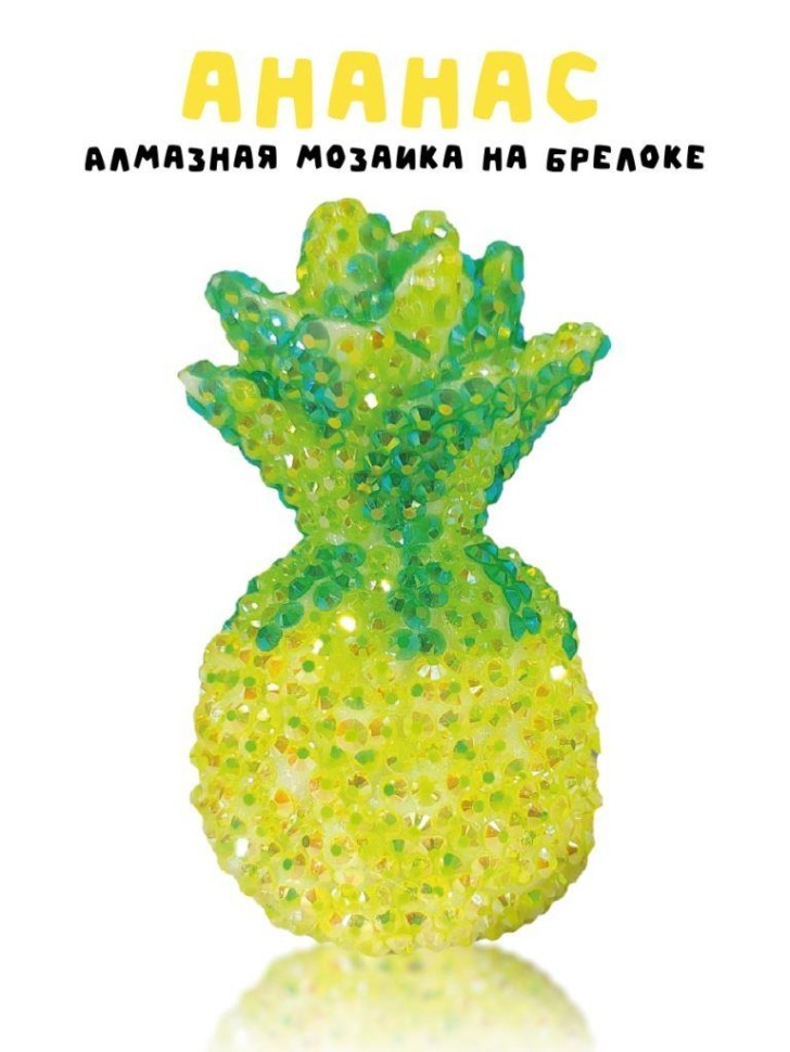 Алмазная мозаика на брелоке Draw Me! (4,5*4,5*7,5 см)