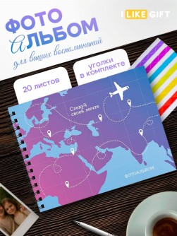 Фотоальбом "Следуй своей мечте"