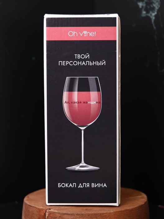 Бокал для вина Oh vine! &quot;Ах, какая женщина&quot;, 400мл 