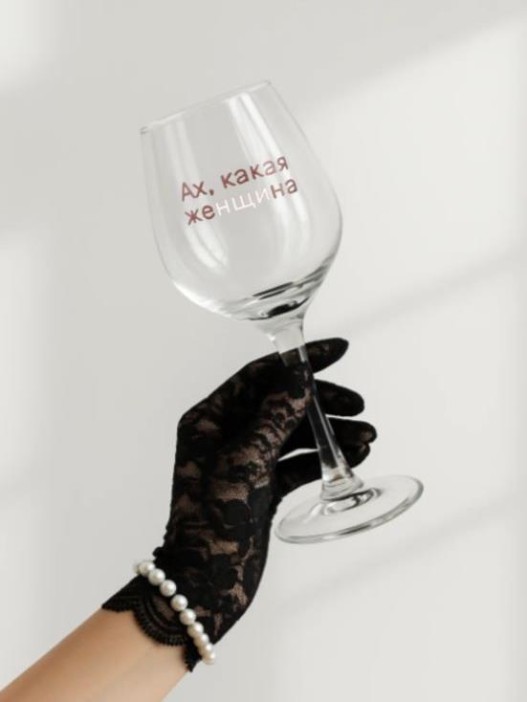 Бокал для вина Oh vine! &quot;Ах, какая женщина&quot;, 400мл 