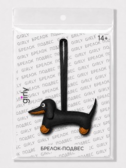 Брелок-подвес GIRLY "Собачка", чёрный, 8х13 см
